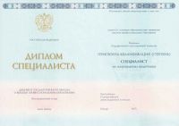 Диплом о высшем образовании специалиста