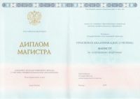 Диплом о высшем образовании магистра