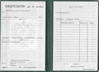 Свидетельство о профессиональном образовании