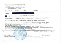 Справка об обучении ВУЗ